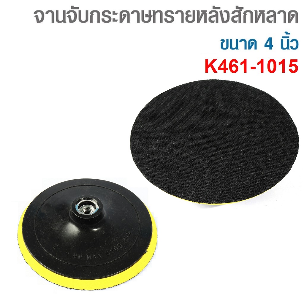 จานจับกระดาษทรายหลังสักหลาด 4" M14 KEENNES K461-1015