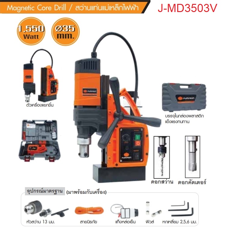 สว่านแม่เหล็ก J-MD3503V PUMPKIN #50188