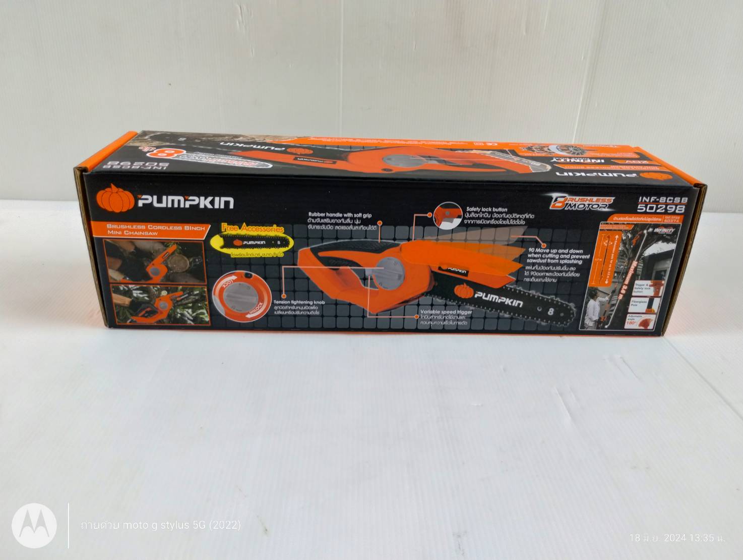 เลื่อยโซ่ไร้สาย 8นิ้ว ไร้แปรงถ่าน INF-8CSB PUMPKIN