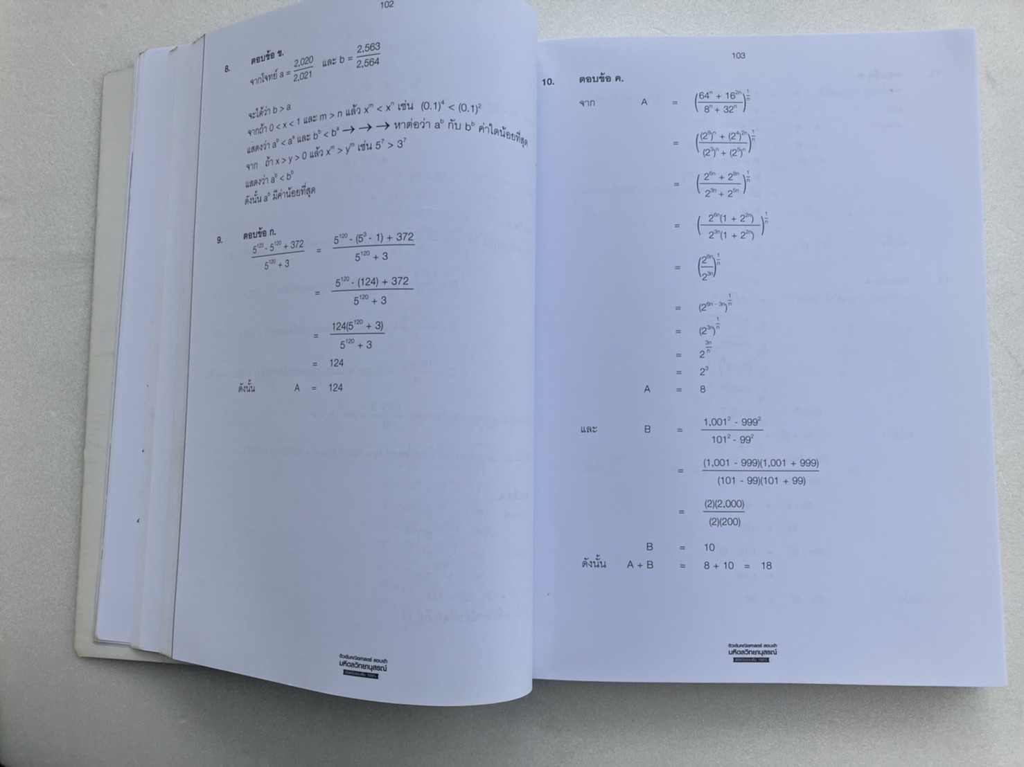 ติวเข้มคณิตศาสตร์สอบเข้ามหิดลวิทยานุสรณ์ พิชิตข้อสอบเต็ม 100% มือสองสภาพใหม่ (มีของแถม)