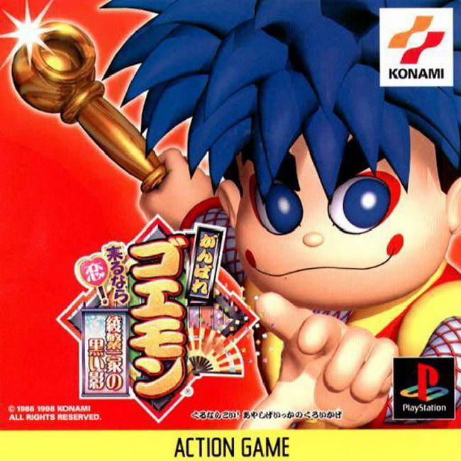 บทสรุปเกม GANBARE GOEMON KURUNARA KOI! AYASHIGE IKKA NO KUROIKAGE [PS1]