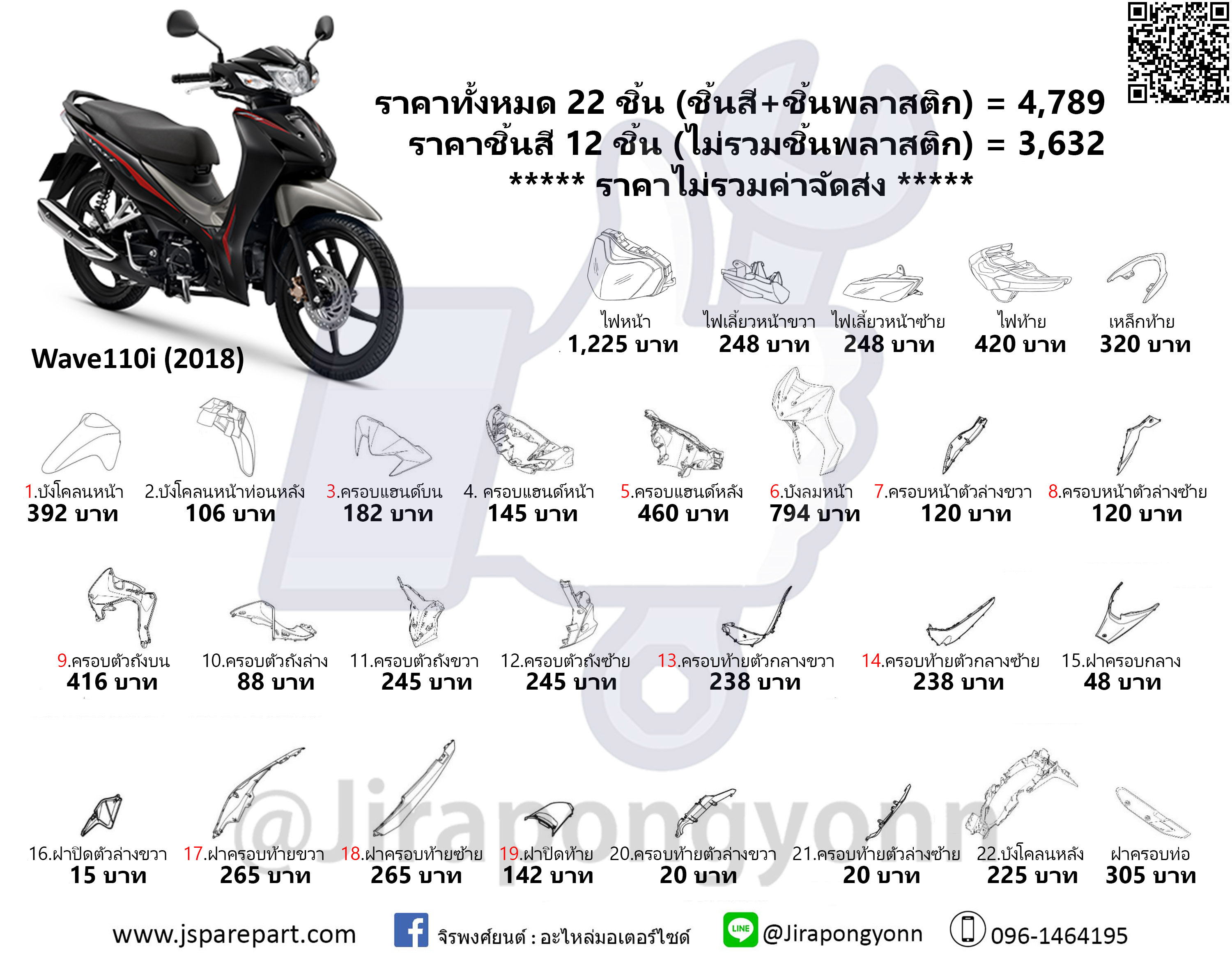 ชุดสี Wave110i 2018