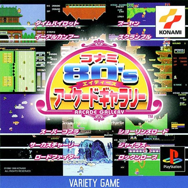 KONAMI 80'S ARCADE GALLERY [JP : 1 Disc]