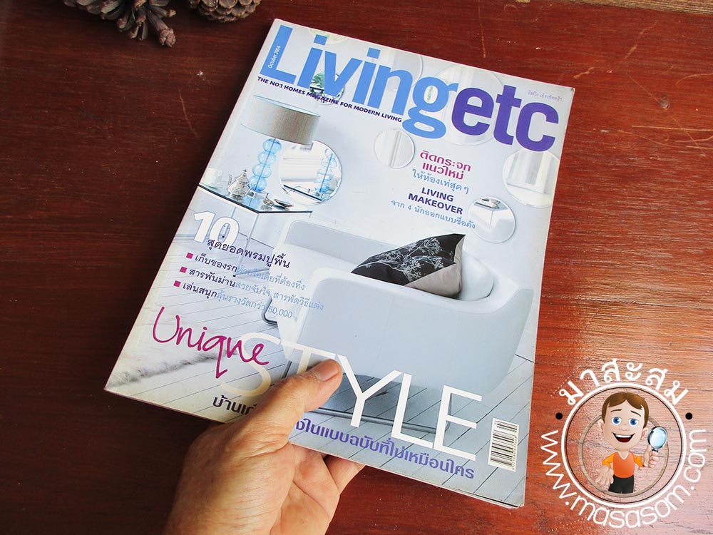 หนังสือเก่า Living etc