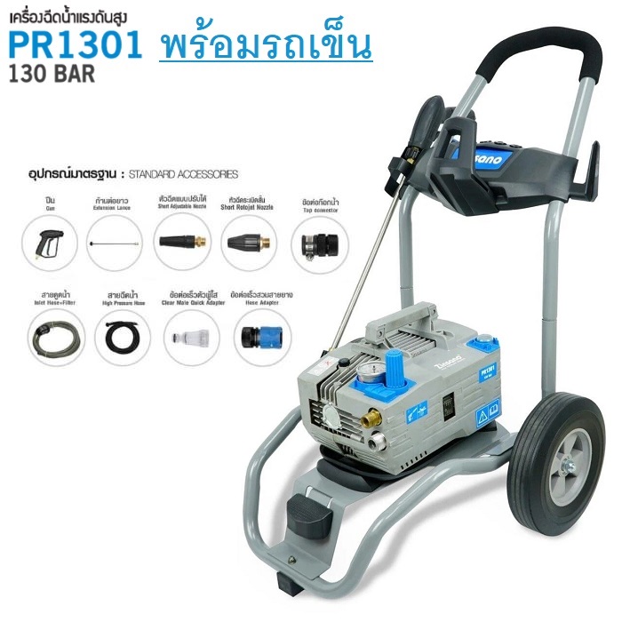 เครื่องฉีดน้ำแรงดันสูง 130 บาร์ Zinsano รุ่น PR1301 พร้อมรถเข็น