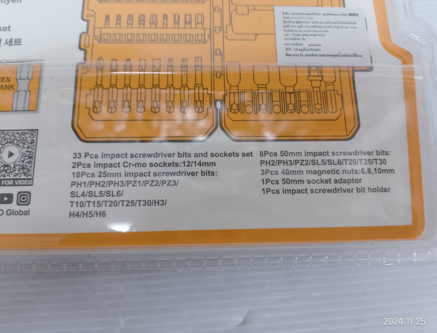 ชุดดอกไขควงกระแทกและลูกบล็อก 33 ชิ้น AKDL63306 INGCO