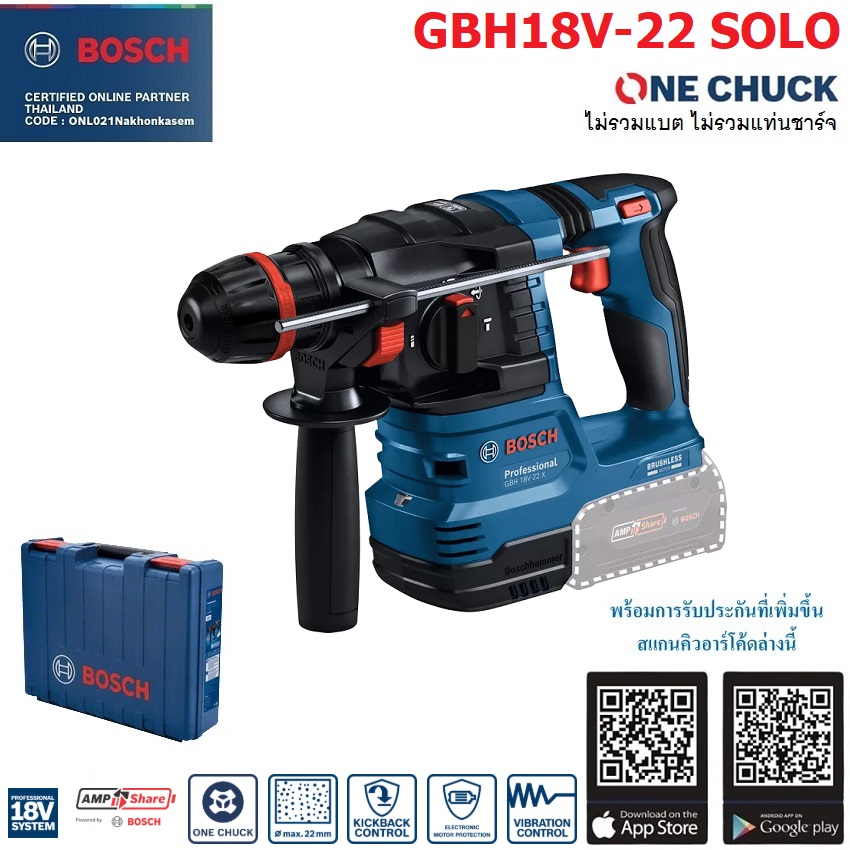 สว่านโรตารี่ไร้สาย GBH18V-22X ONE CHUCK BOSCH SOLO