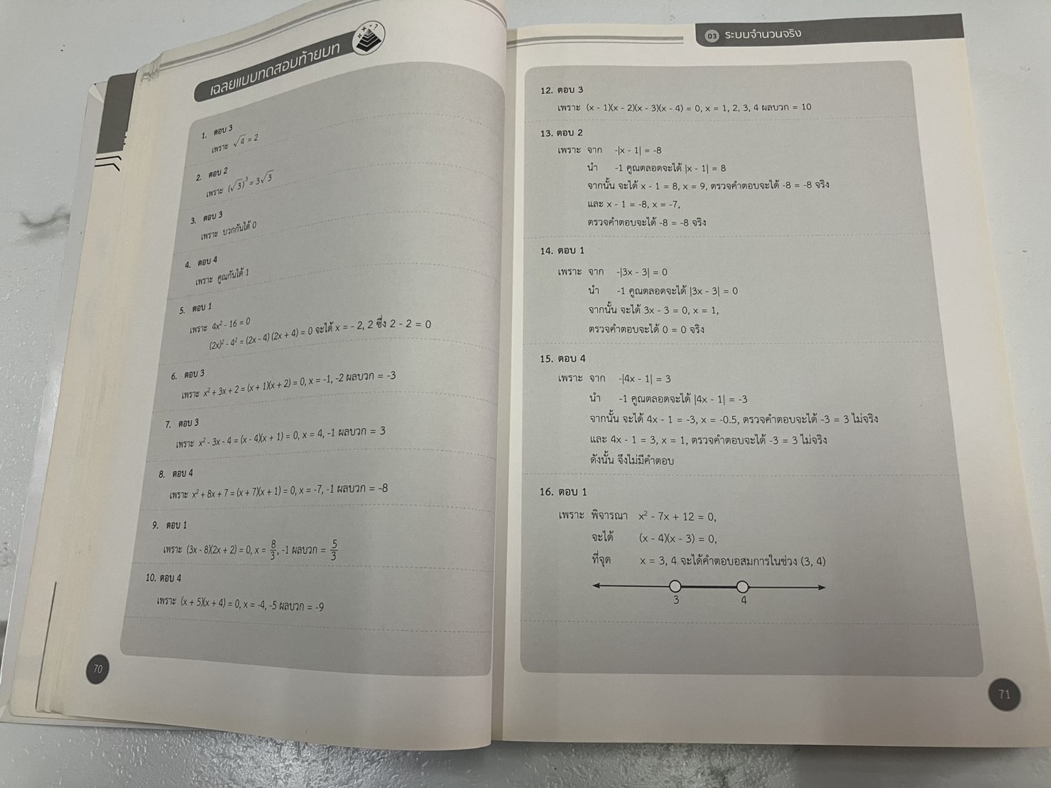 PERFECT MATHS สรุปเข้มคณิตศาสตร์ ม.ปลาย (ฉบับสมบูรณ์)