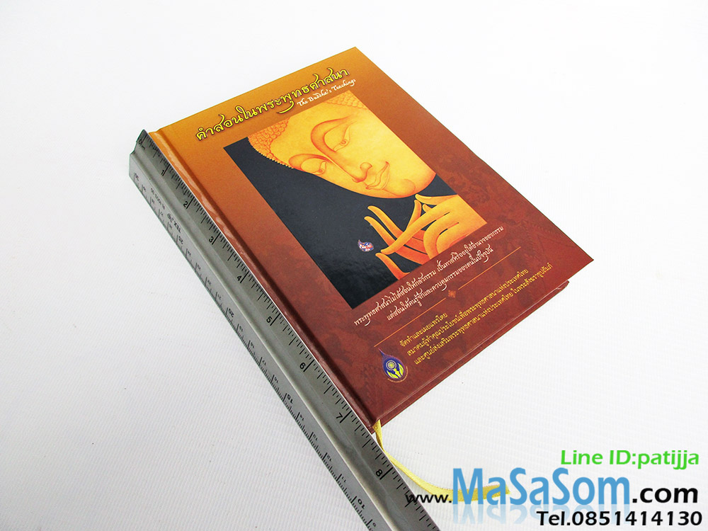 หนังสือคำสอนในพระพุทธศาสนา