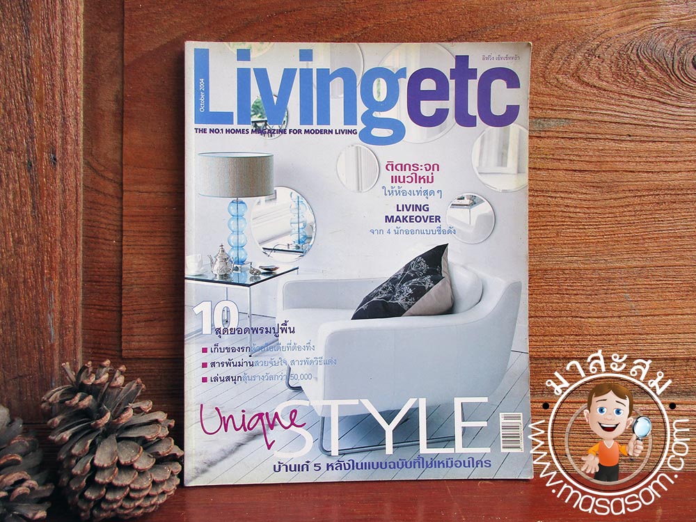 หนังสือเก่า Living etc