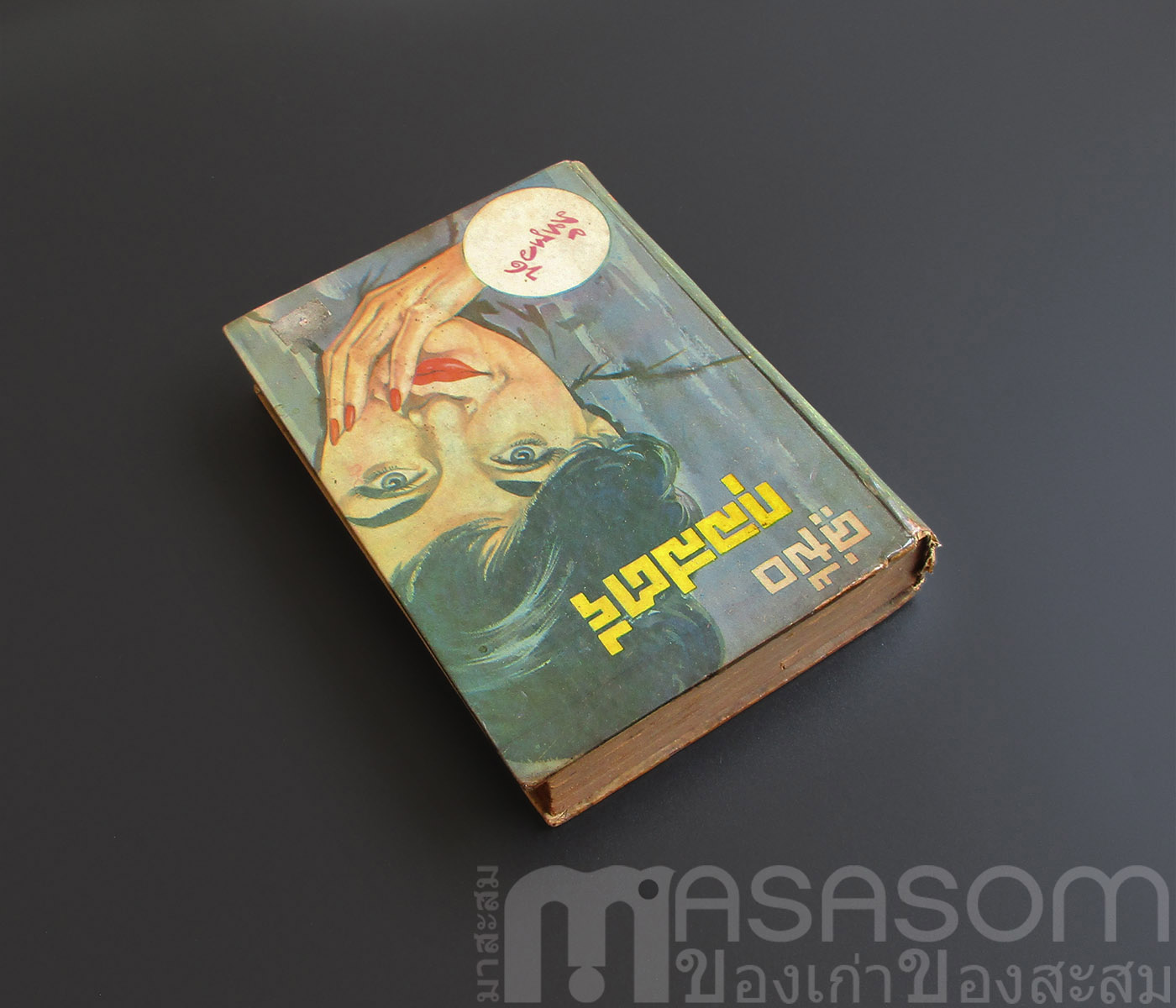 หนังสือคู่มือกุลสตรี