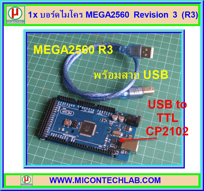 1x บอร์ดไมโคร MEGA2560 Revision 3 (R3)