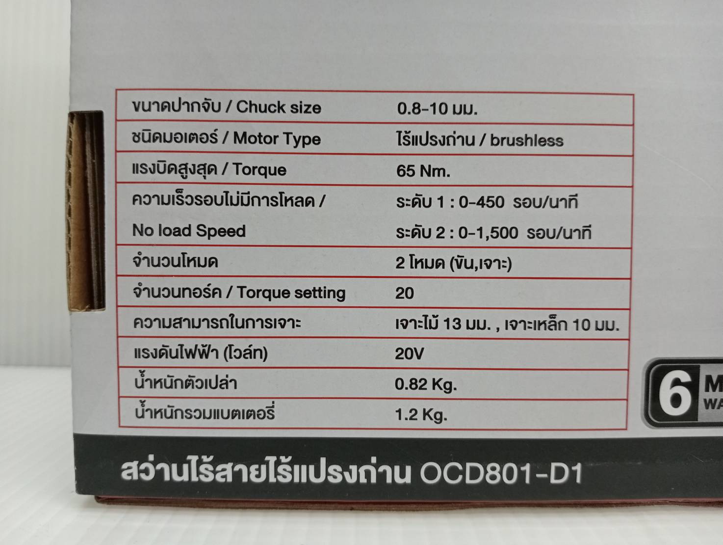สว่านไร้สายไร้แปรงถ่าน 20v OSUKA OCD801-D1
