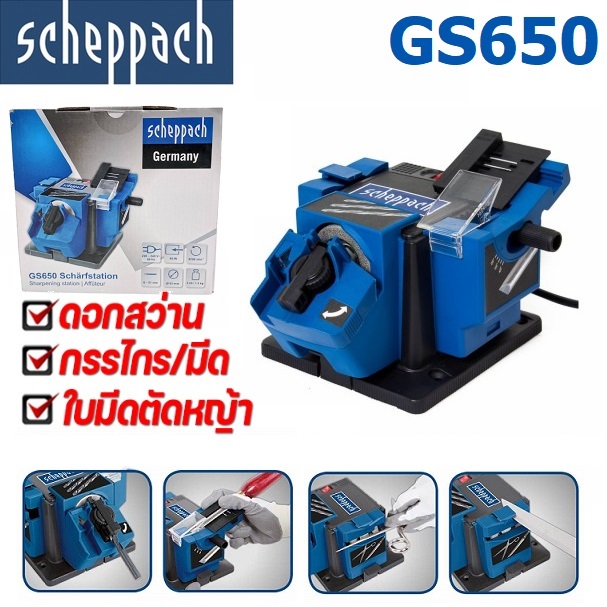 เครื่องลับคมอเนกประสงค์ GS650 SCHEPPACH