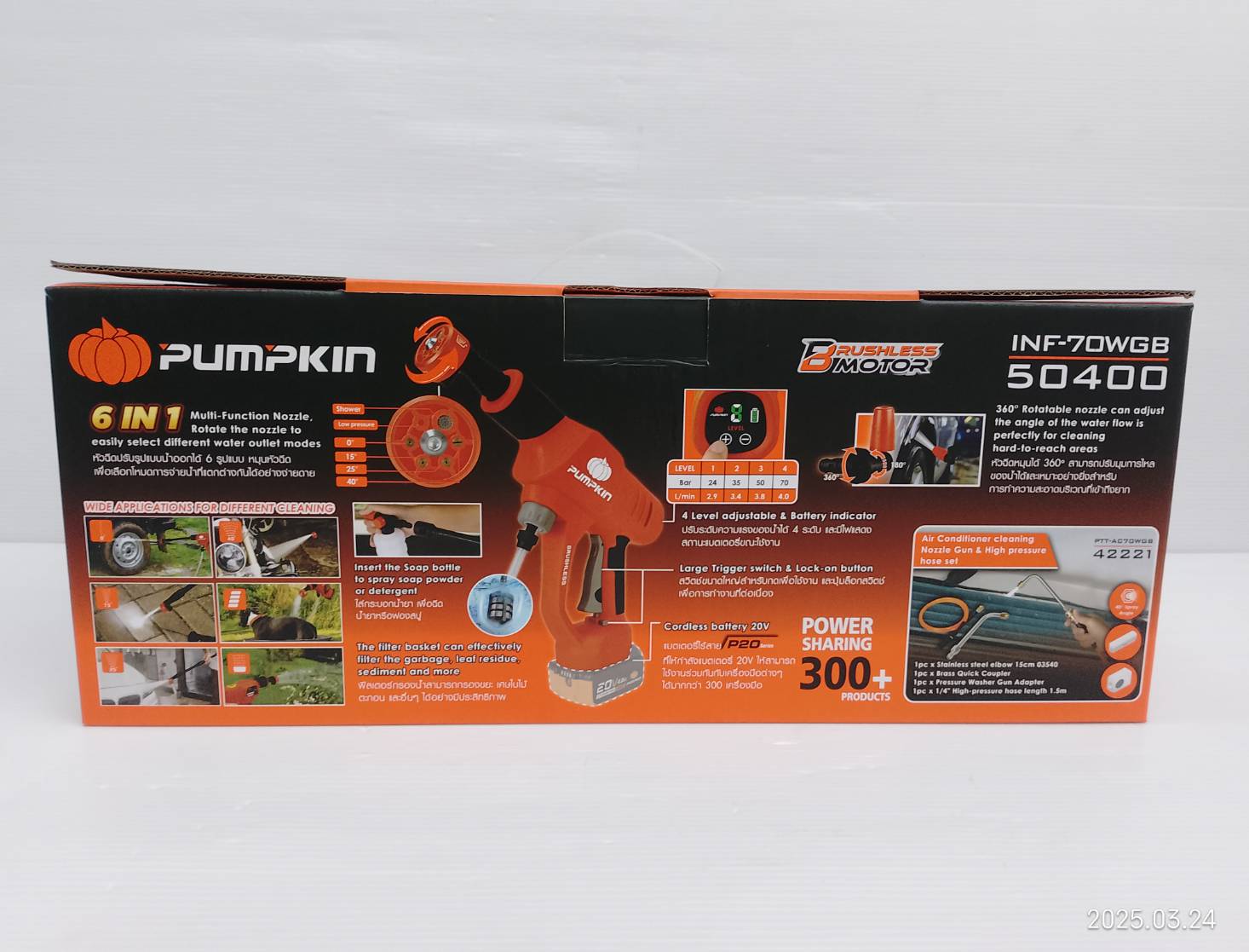 ปืนฉีดน้ำไร้สาย20V INF-70WGB PUMPKIN 50400 (เครื่องเปล่า)