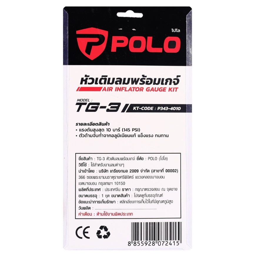 POLO หัวเติมลมอลูมิเนียมพร้อมเกจ์วัดลม ยาว 38 ซม รุ่น TG-3