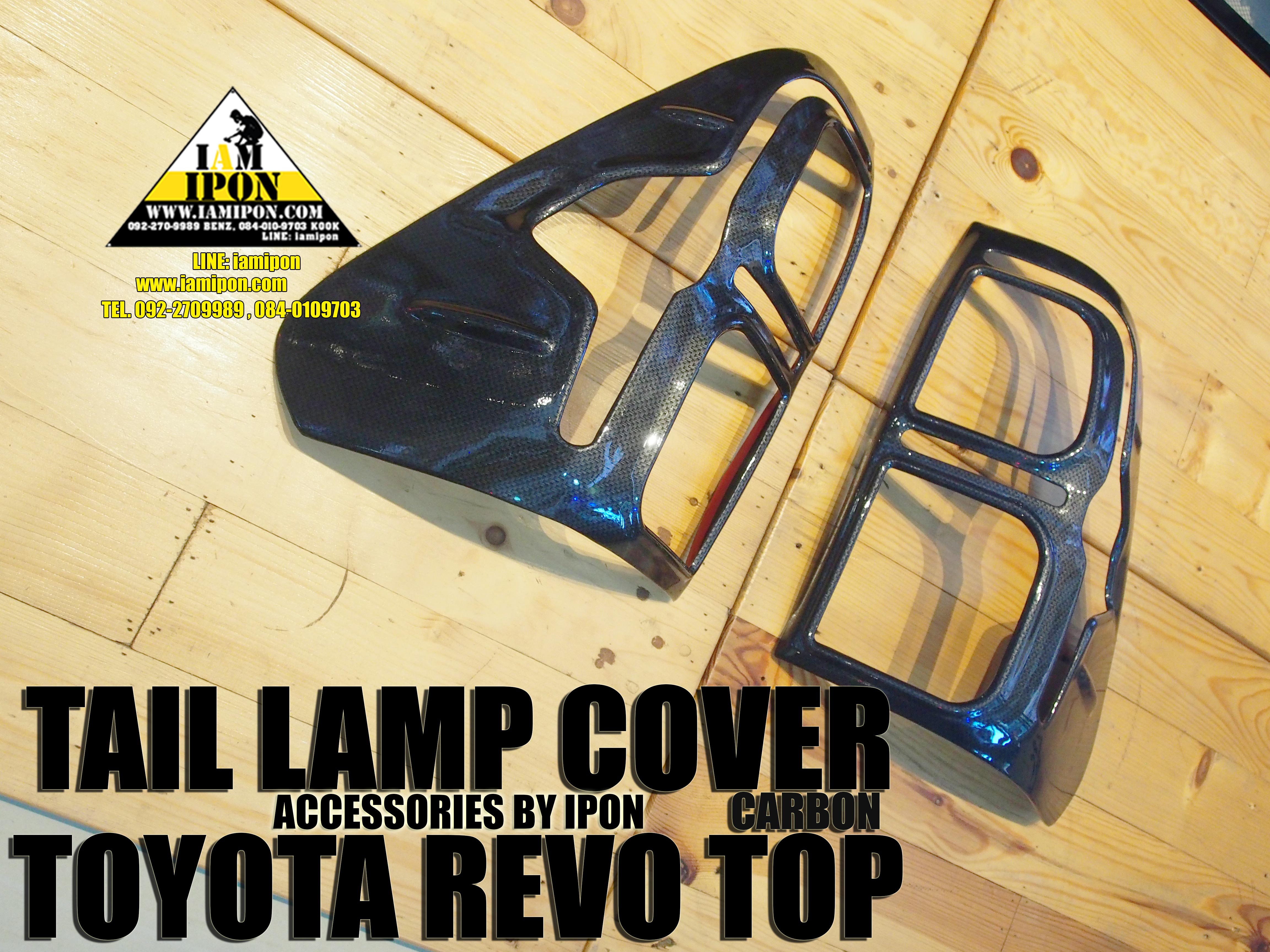 TAIL LAMP COVER TOYOTA REVO CARBON ครอบไฟท้ายคาร์บอนโตโยต้ารีโว