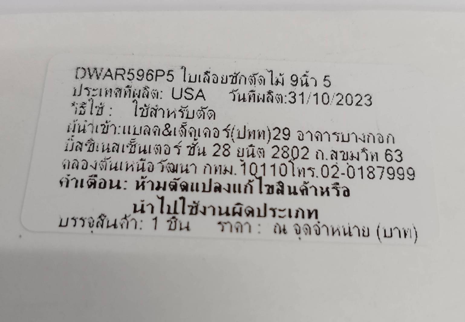 DEWALT รุ่น DWAR596P5 ใบเลื่อยชักตัดไม้ 9นิ้ว 5/6ฟัน (5 ใบ/แพ็ค)