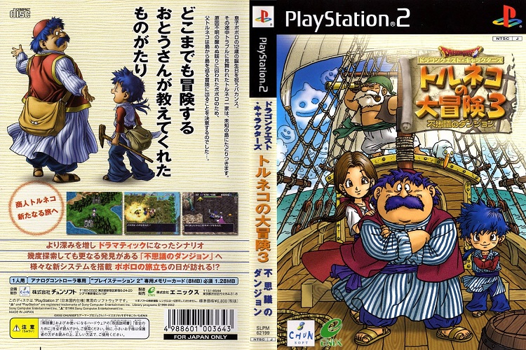 Dragon Quest Characters TORNEKO NO DAIBOUKEN 3 [JP : CD 1 Disc]