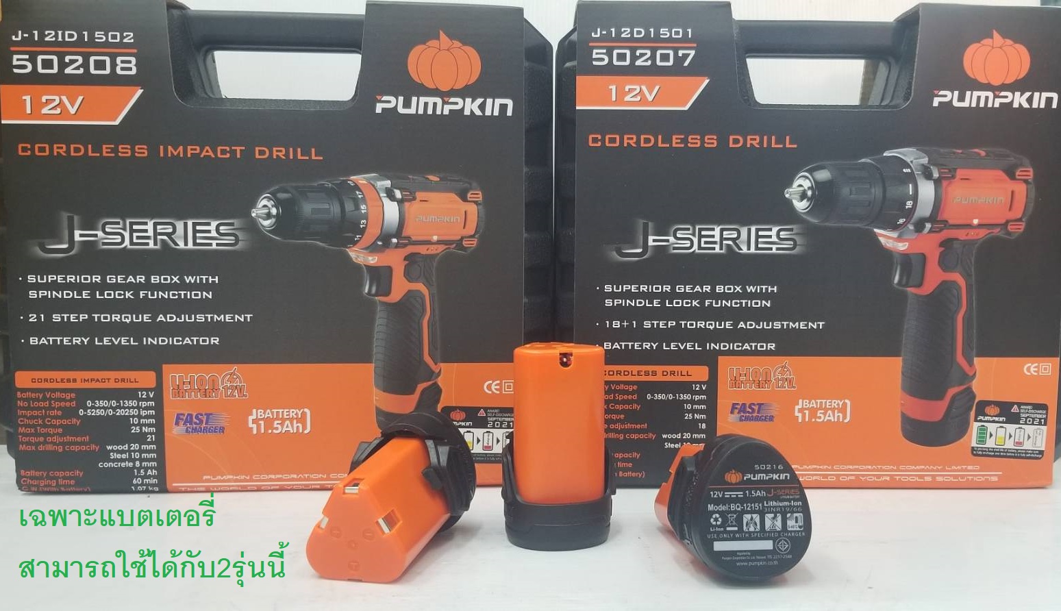 อะไหล่แบตเตอรี่12V/1.5Ah #50216 PUMPKIN ของแท้