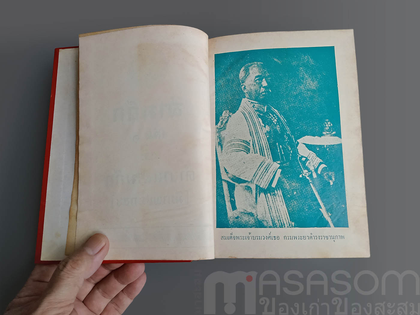 หนังสือสามก๊กเล่ม1 ฉบับหอสมุดแห่งชาติ