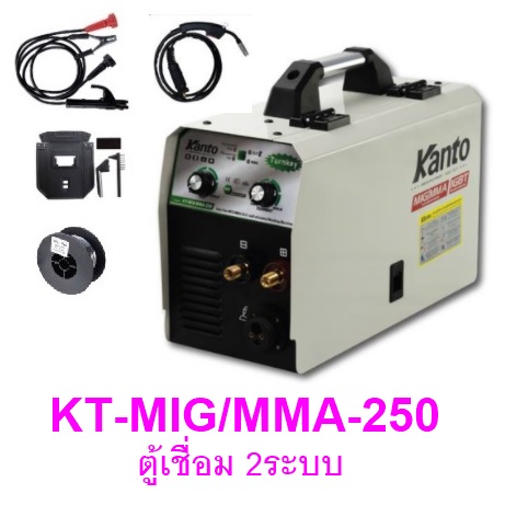เครื่องเชื่อมไฟฟ้า2ระบบ KT-MIG/MMA-250 KANTO