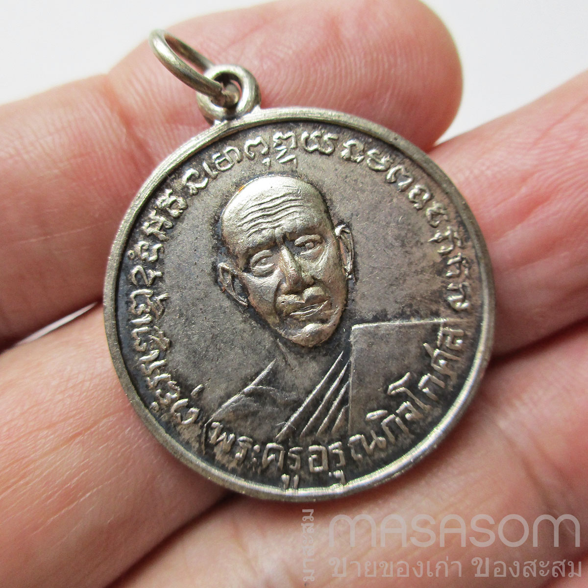 เหรียญพระครูอรุณ กิจโกศล