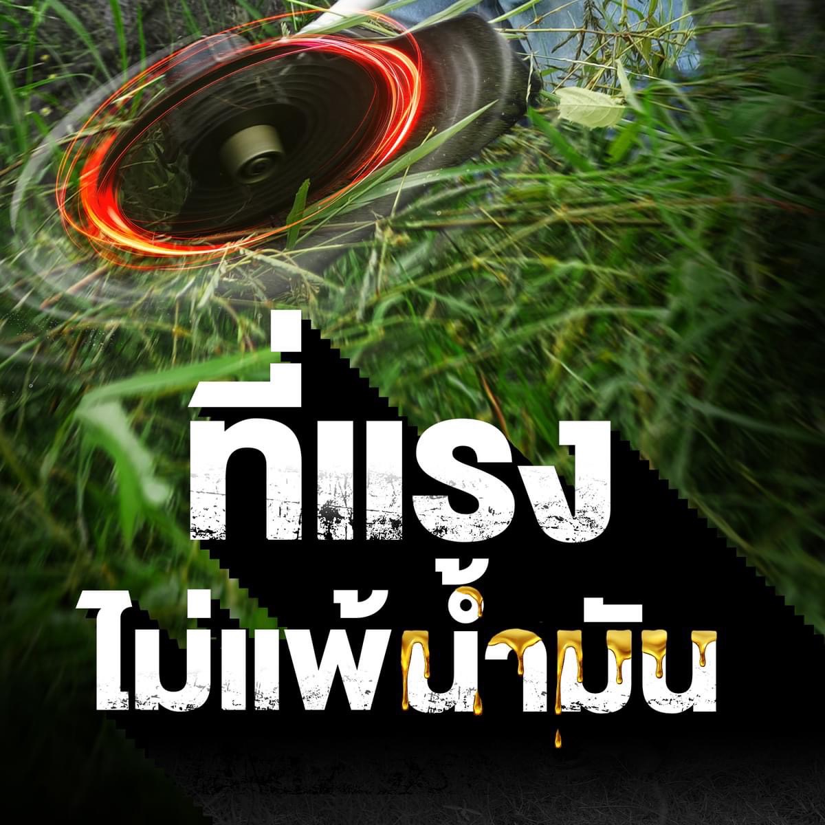 เครื่องตัดหญ้าไร้สาย 20V OCBC511-SET-A +ก้อนแบต 20v 5.0Ah OSUKA