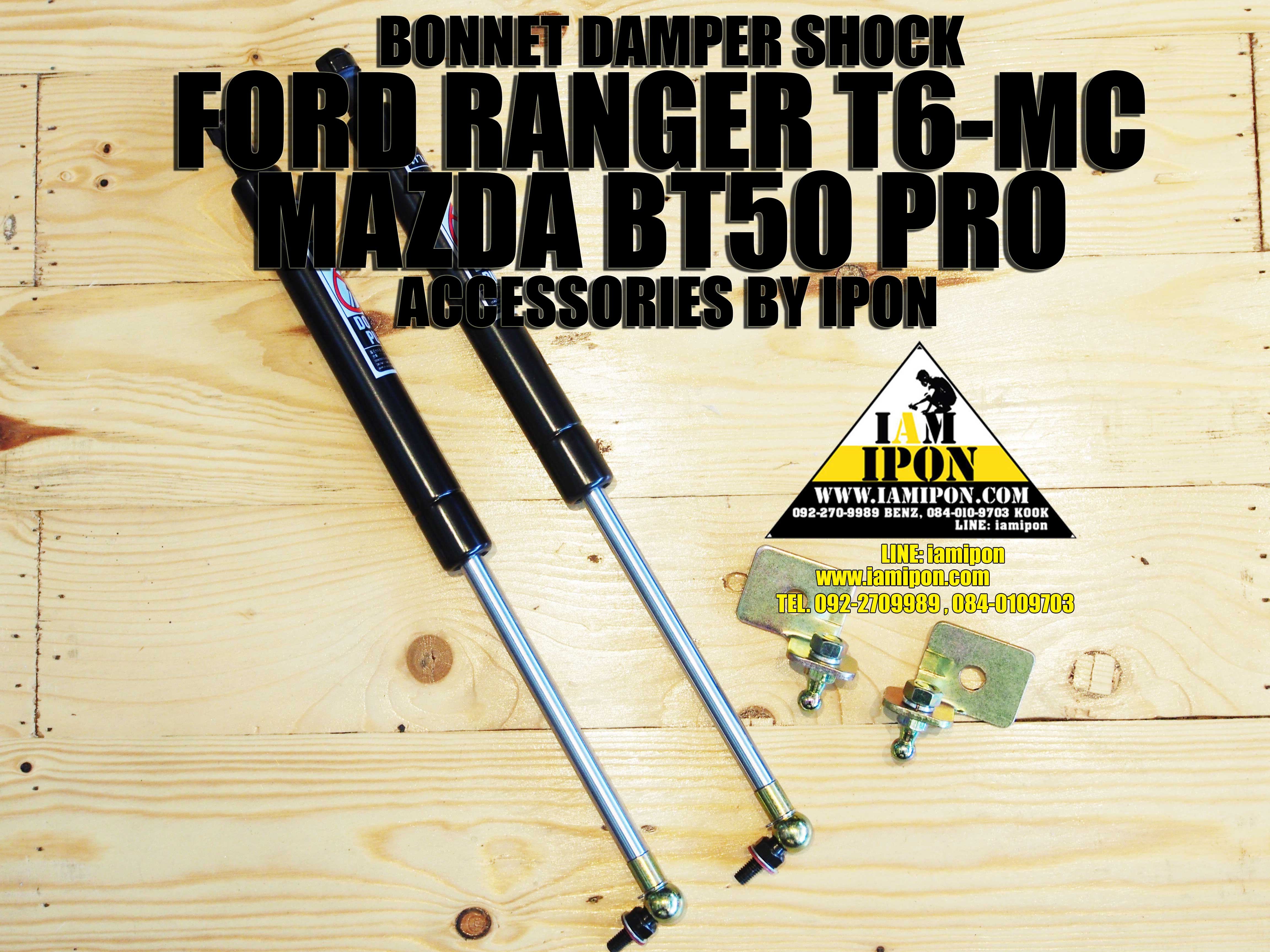 BONNET DAMPER SHOCK FRONT FORD RANGER T6-MC & MAZDA BT50 PRO โช๊คค้ำฝากระโปรงหน้าฟอร์ดเรนเจอร์ T6-MC และ มาสด้า BT50 PRO