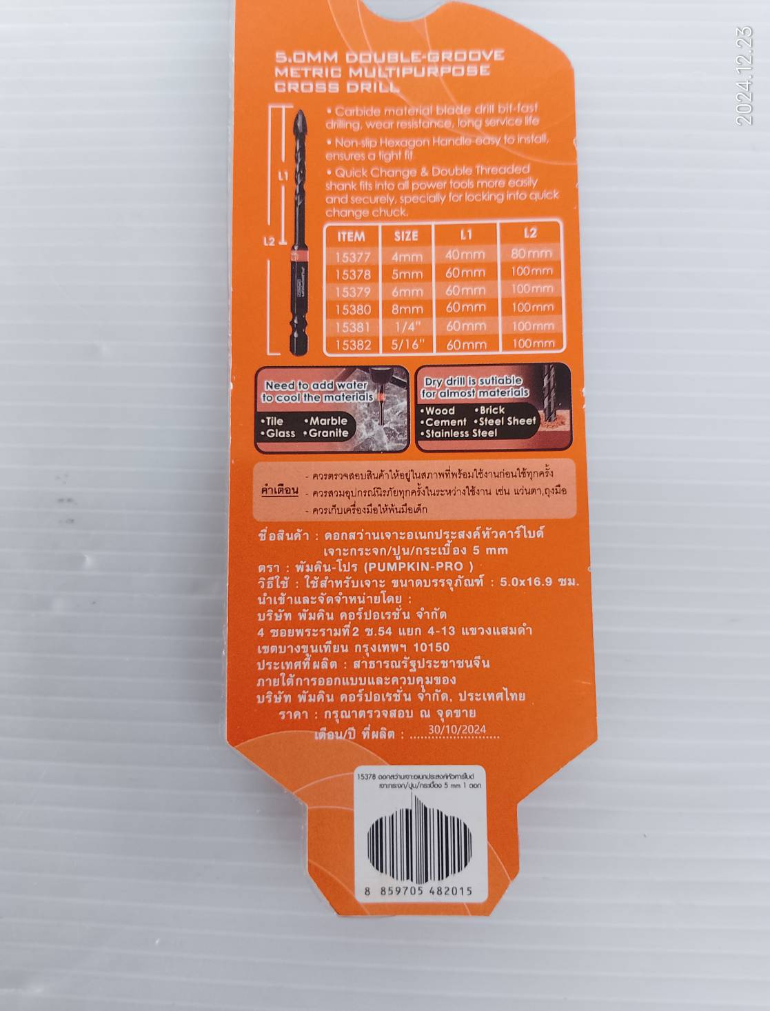 ดอกสว่านเจาะอเนกประสงค์หัวคาร์ไบด์ เจาะกระจก / ปูน / กระเบื้อง 5mm. PUMPKIN PRO-MD5M