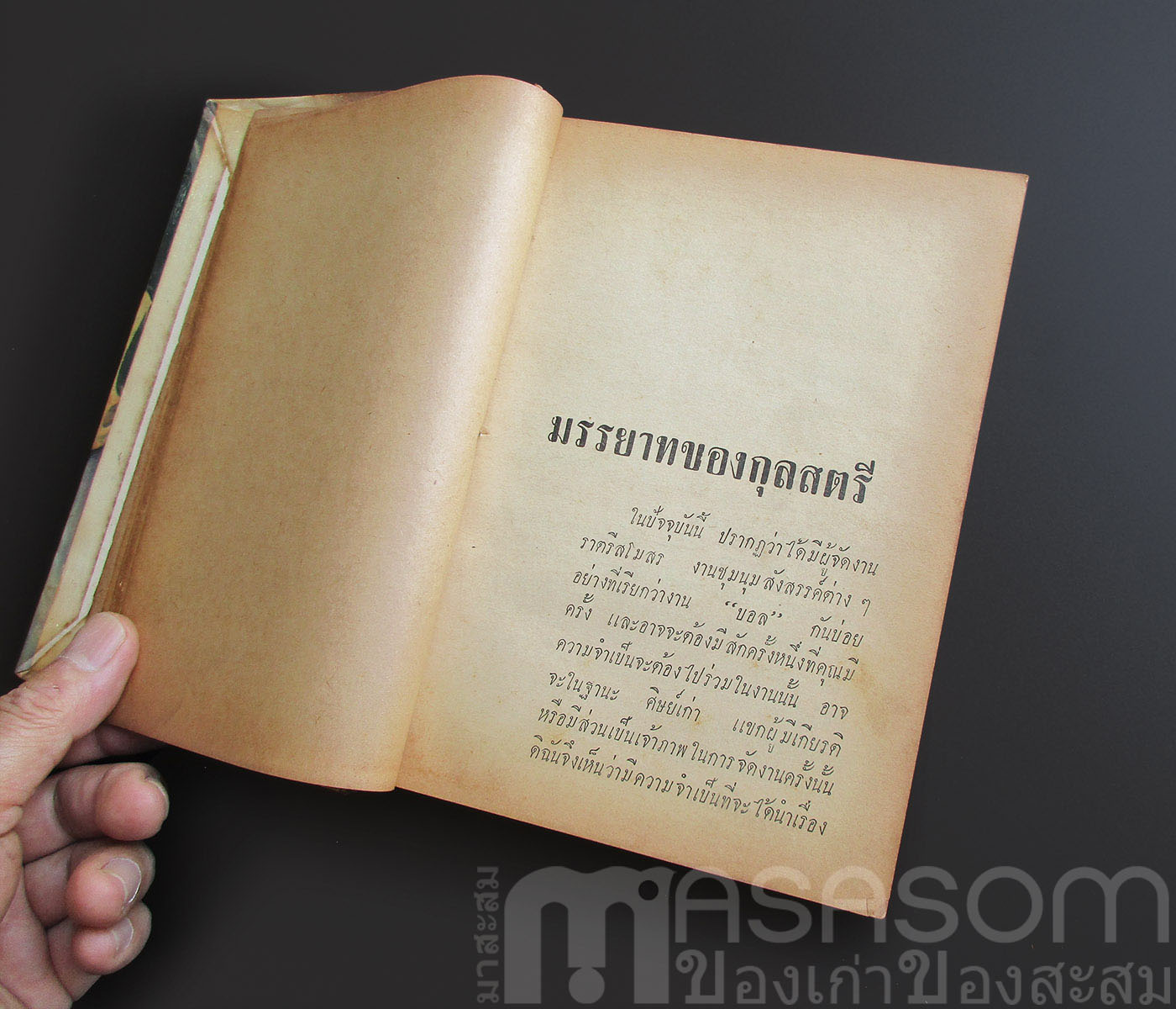 หนังสือคู่มือกุลสตรี