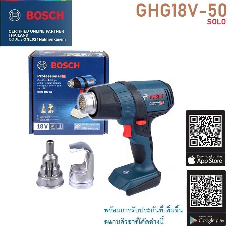 เป่าลมร้อน18V GHG18V-50 BOSCH SOLO
