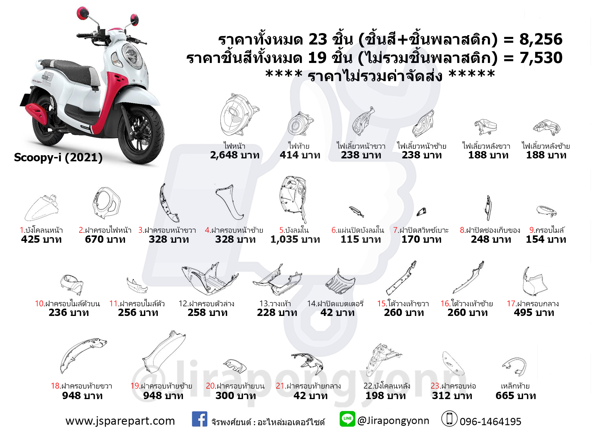 Honda ชุดสี Scoopy-i (2021) แท้ ศูนย์ Scoopy-i