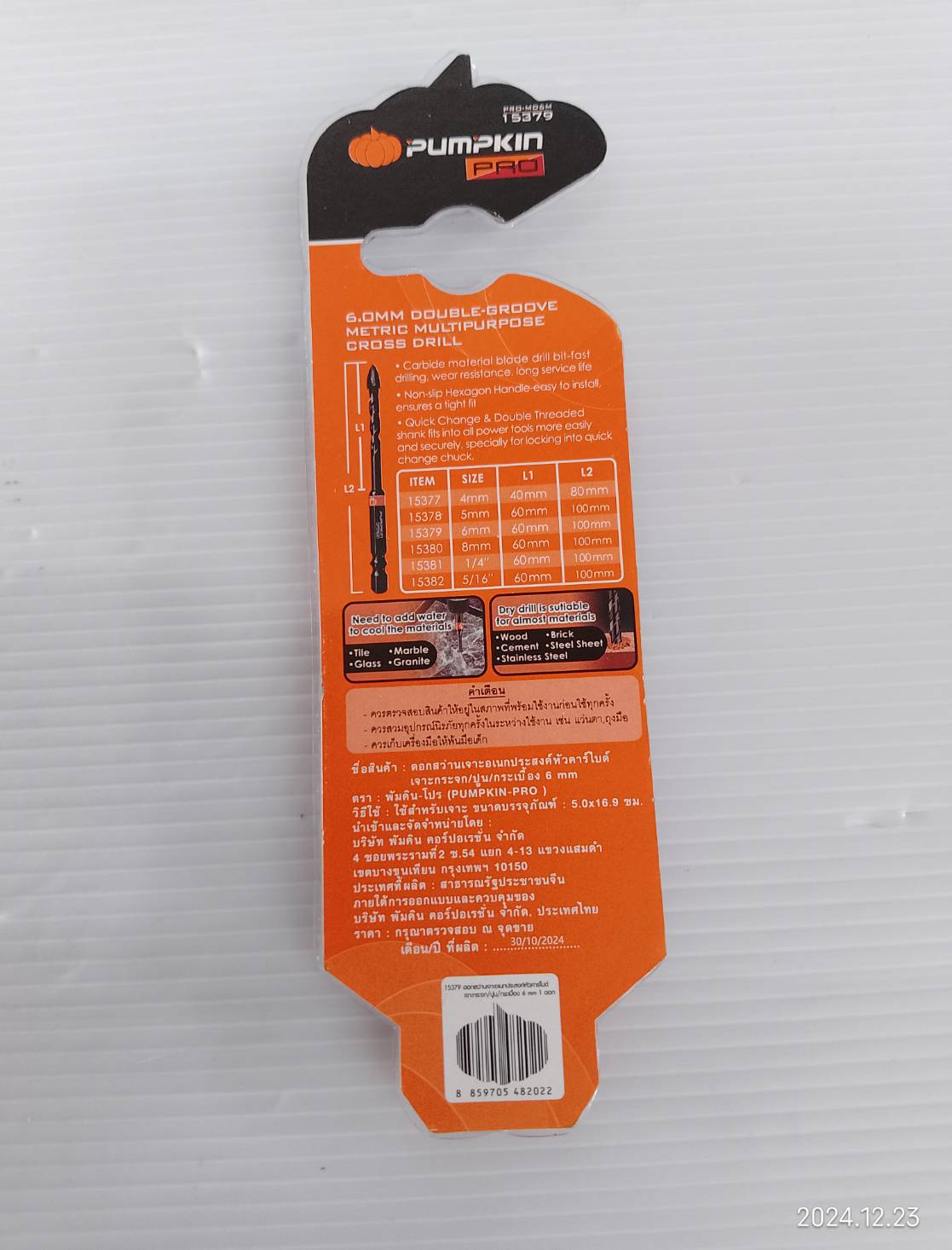 ดอกสว่านเจาะอเนกประสงค์หัวคาร์ไบด์ เจาะกระจก / ปูน / กระเบื้อง 6mm. PUMPKIN PRO-MD6M