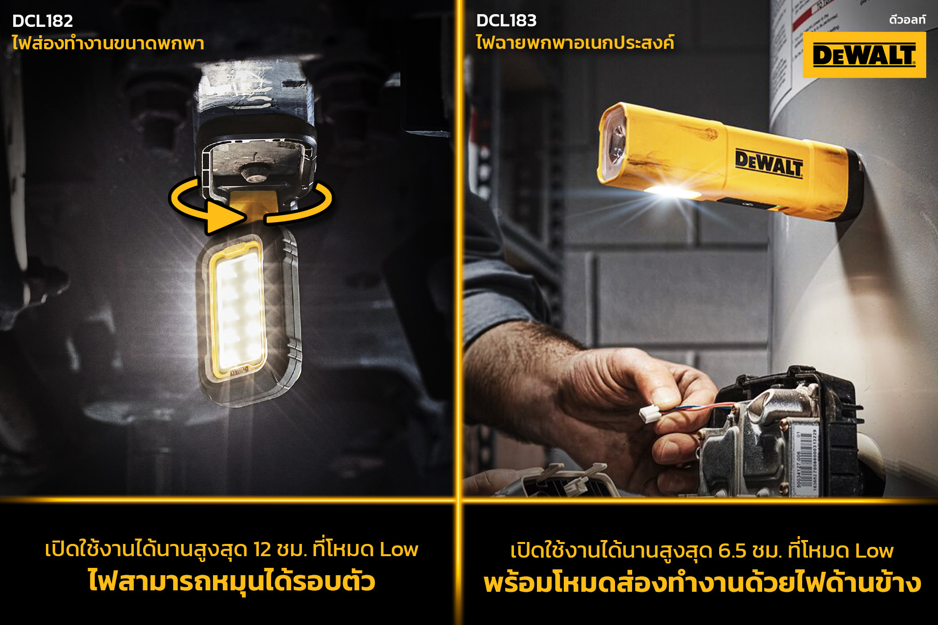 ไฟ LED ส่องทำงานแบบพกพา มีแม่เหล็กในตัว DCL182 DEWALT