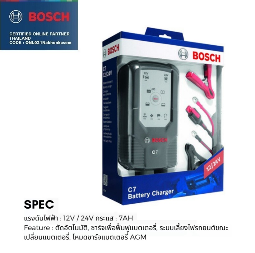 เครื่องชาร์จแบตเตอรี่ รุ่น C7 BOSCH 018999907M