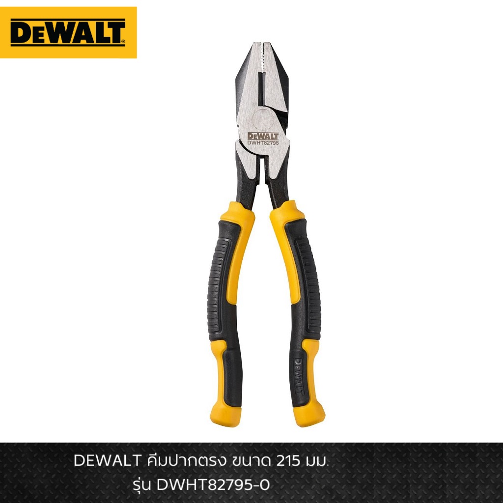 DEWALT รุ่น DWHT82795-0 คีมปากตรง DEWALT ขนาด 215 มม.