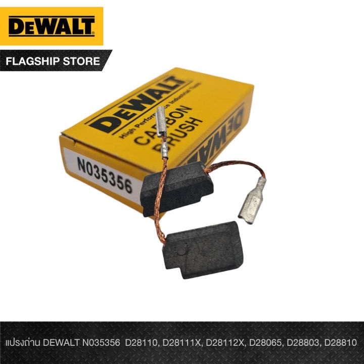 แปรงถ่าน DEWALT N035356 D28110, D28111X, D28112X, D28065, D28803, D28810