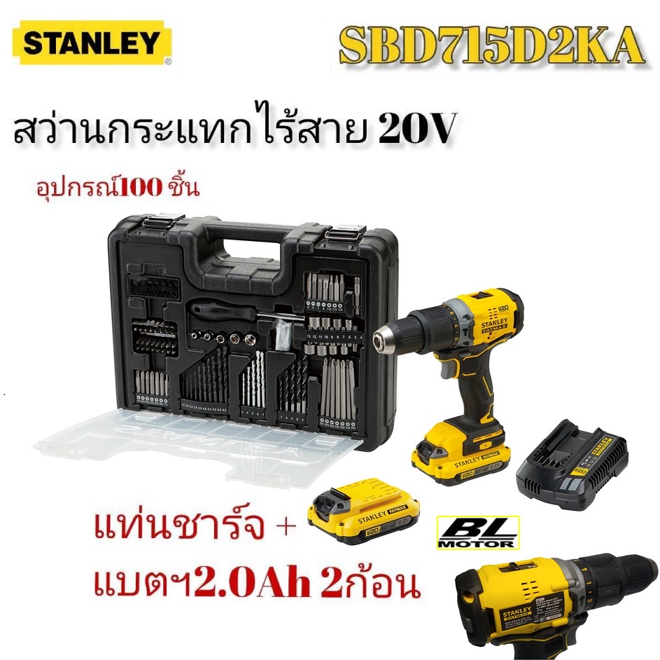 สว่านกระแทกไร้สาย ไร้แปรงถ่าน 20V SBD715D2KA-B1 STANLEY