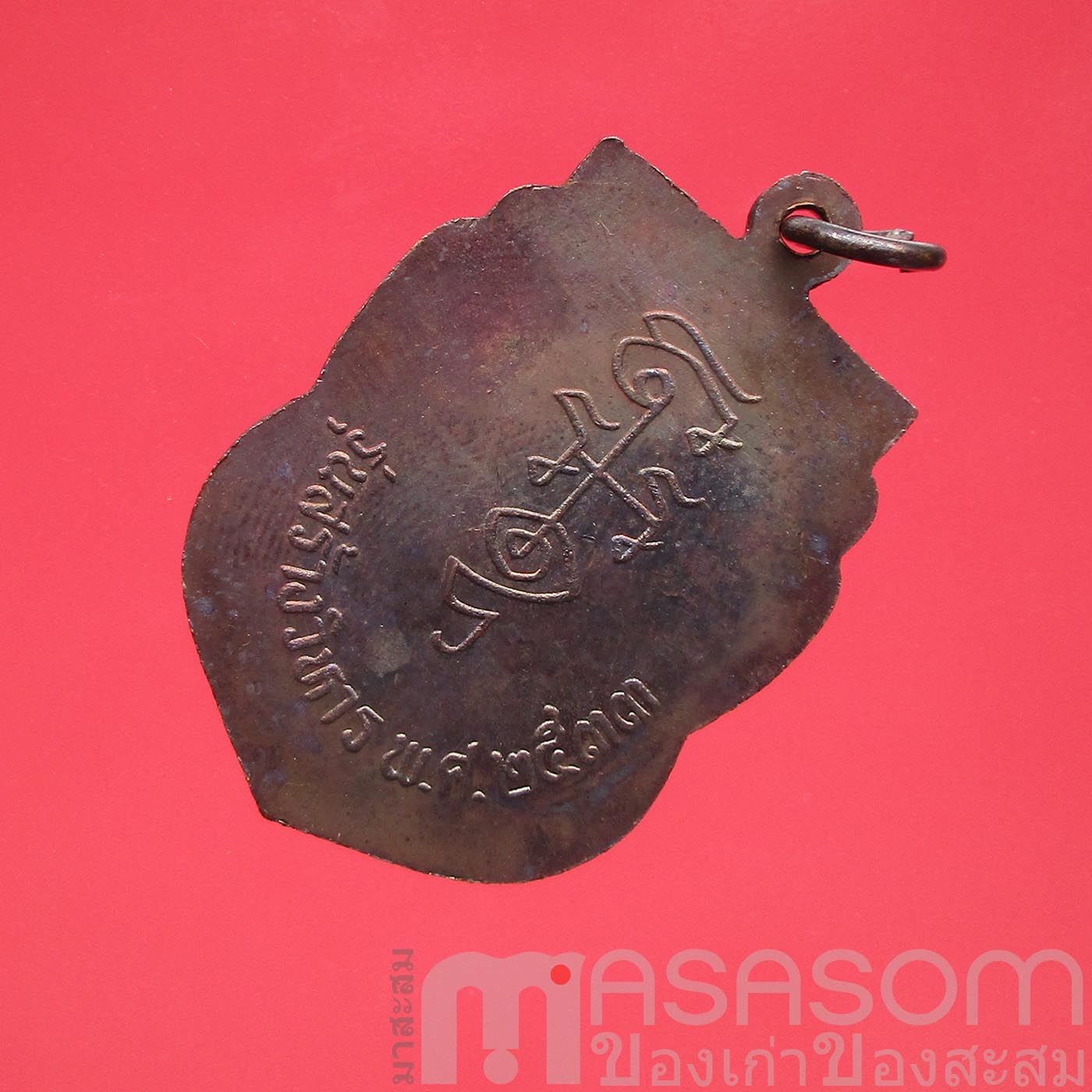 เหรียญหลวงพ่อนาค วัดหัวหิน