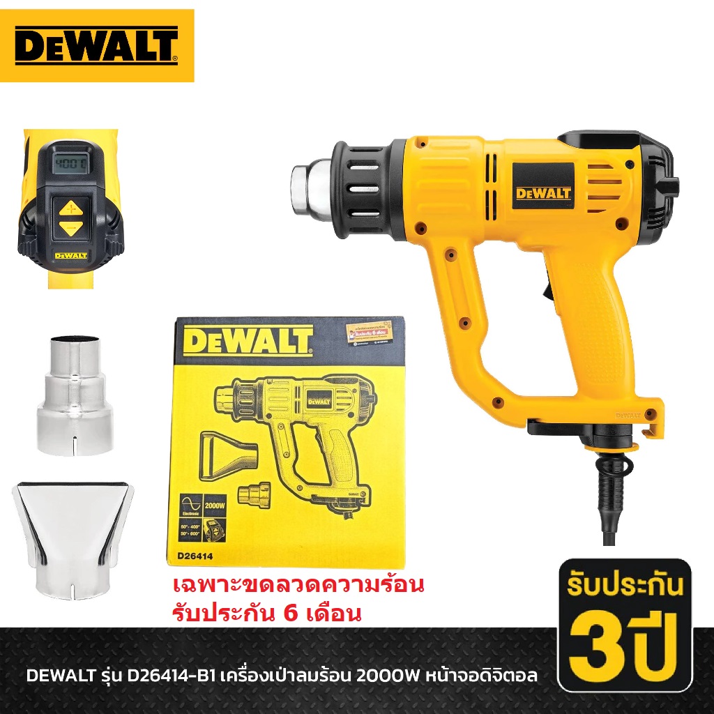 DEWALT รุ่น D26414-B1 เครื่องเป่าลมร้อน 2000W หน้าจอดิจิตอล