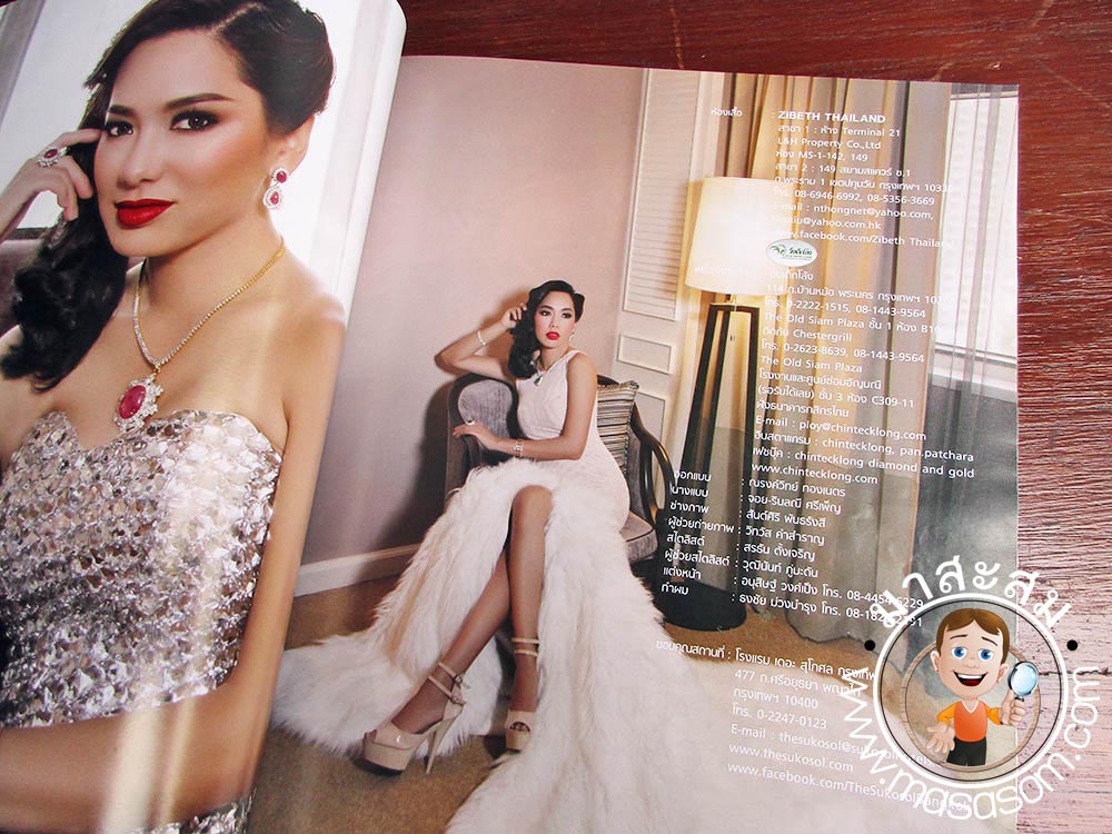 หนังสือสตาร์แฟชั่น เล่ม 238