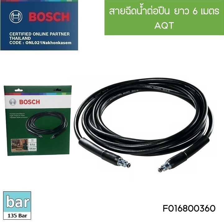 สายฉีดน้ำ6m. AQT BOSCH #F016800360