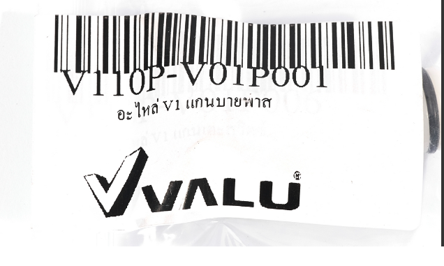 อะไหล่แกนบายพาส V1+ VALU #V110P-V01P001