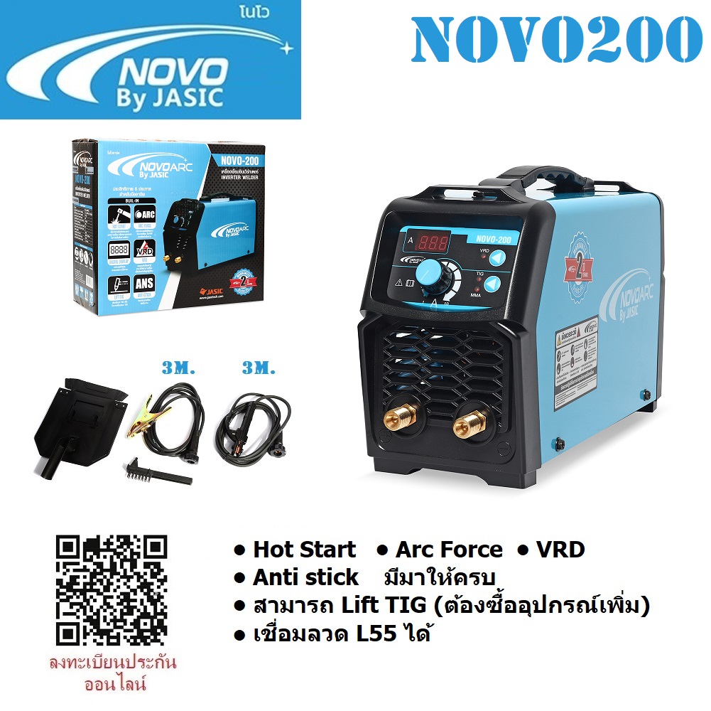 เครื่องเชื่อม NOVO200 By Jasic