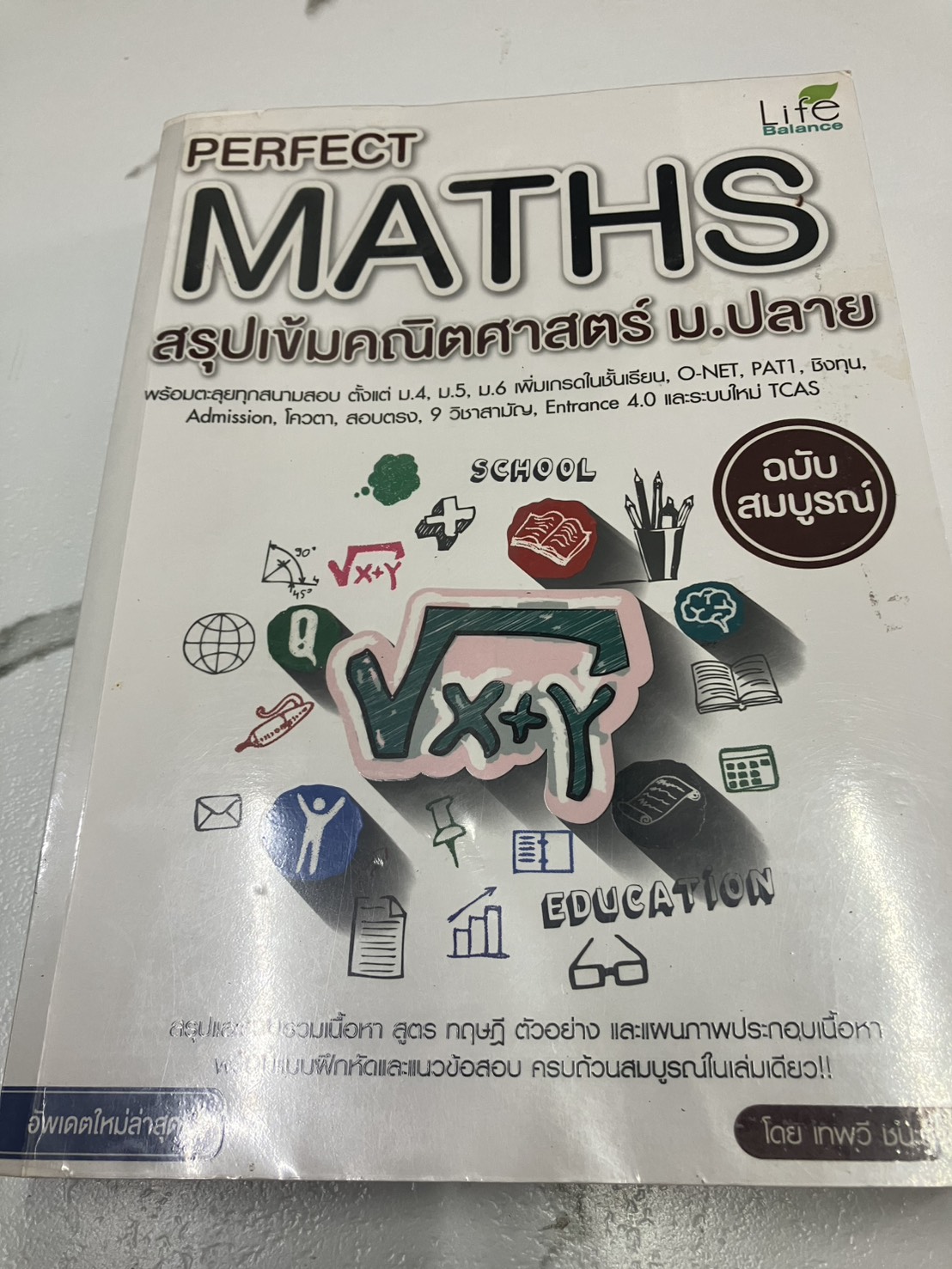 PERFECT MATHS สรุปเข้มคณิตศาสตร์ ม.ปลาย (ฉบับสมบูรณ์)