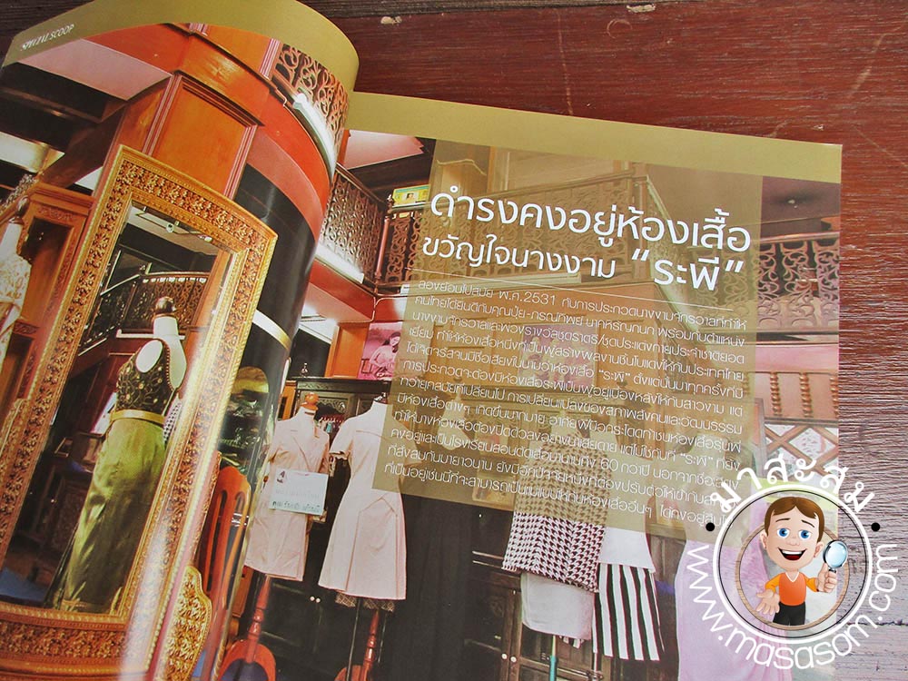 หนังสือสตาร์แฟชั่น เล่ม 238