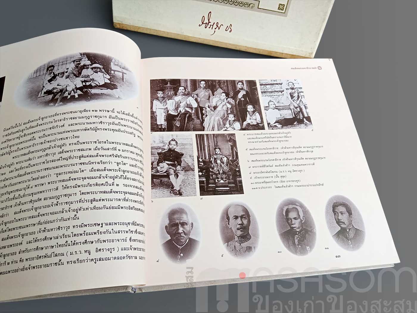 หนังสือสมเด็จพระมหาธีรราชเจ้า