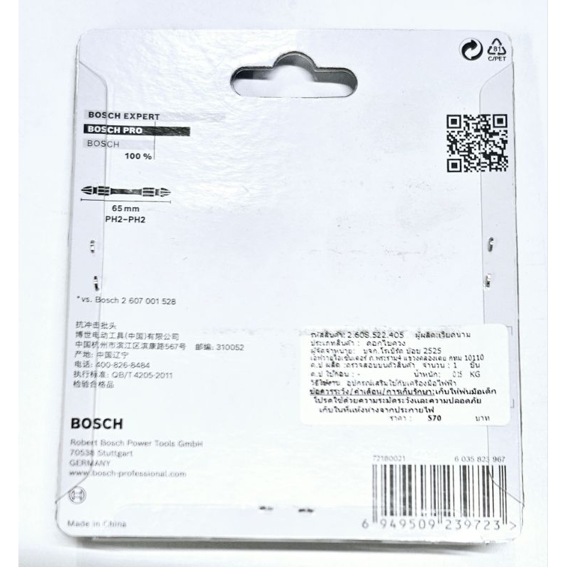 ดอกไขควงกระแทกPH2x65 สีดำ-ขาว BOSCH #2608522405