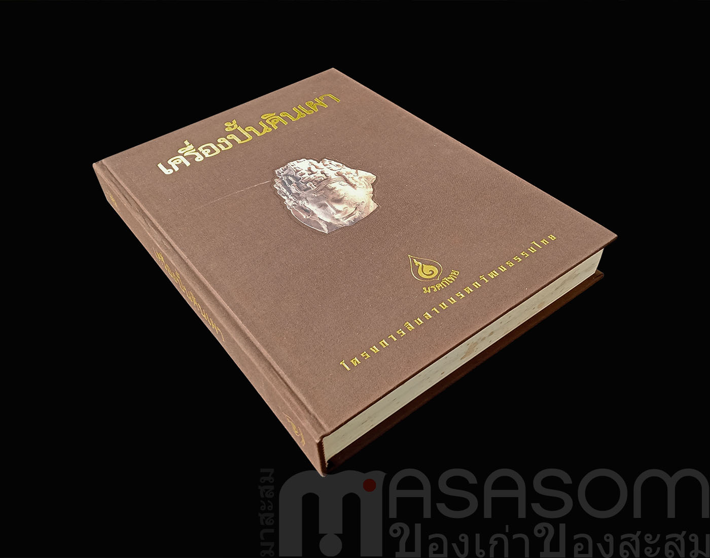 หนังสือเครื่องปั้นดินเผา